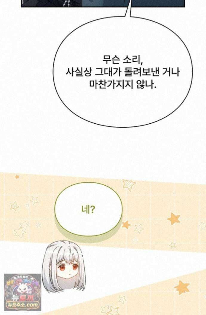 계약 기간 끝났는데요, 남편님? 033 29