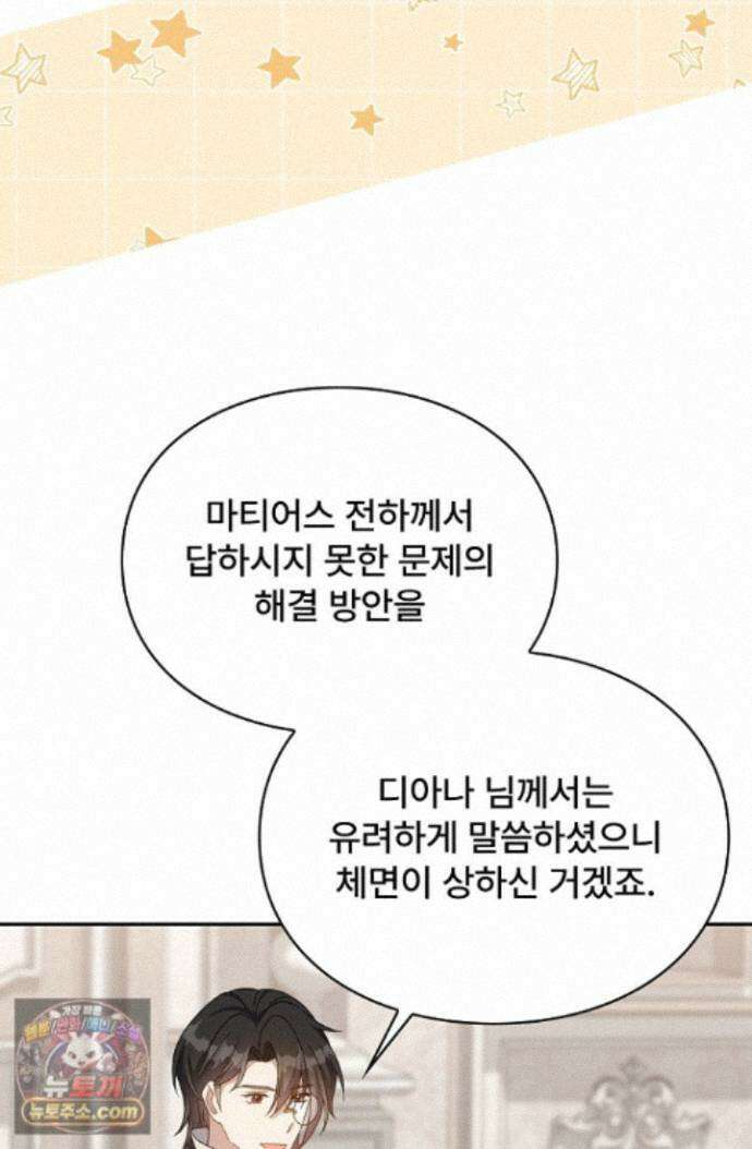 계약 기간 끝났는데요, 남편님? 033 30