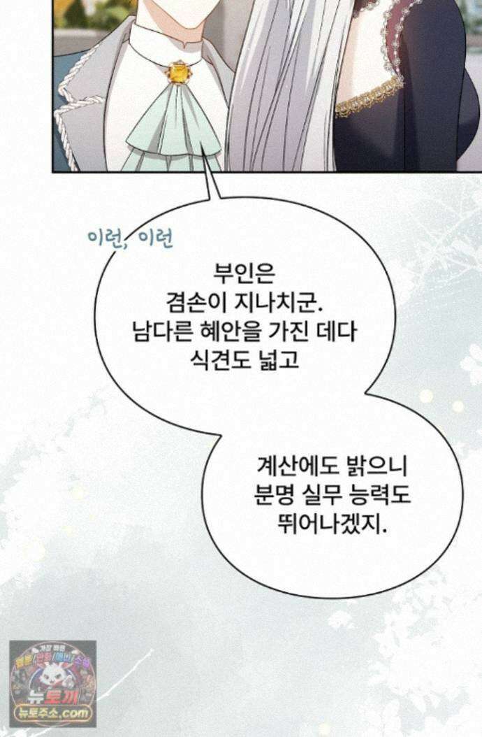 계약 기간 끝났는데요, 남편님? 033 33