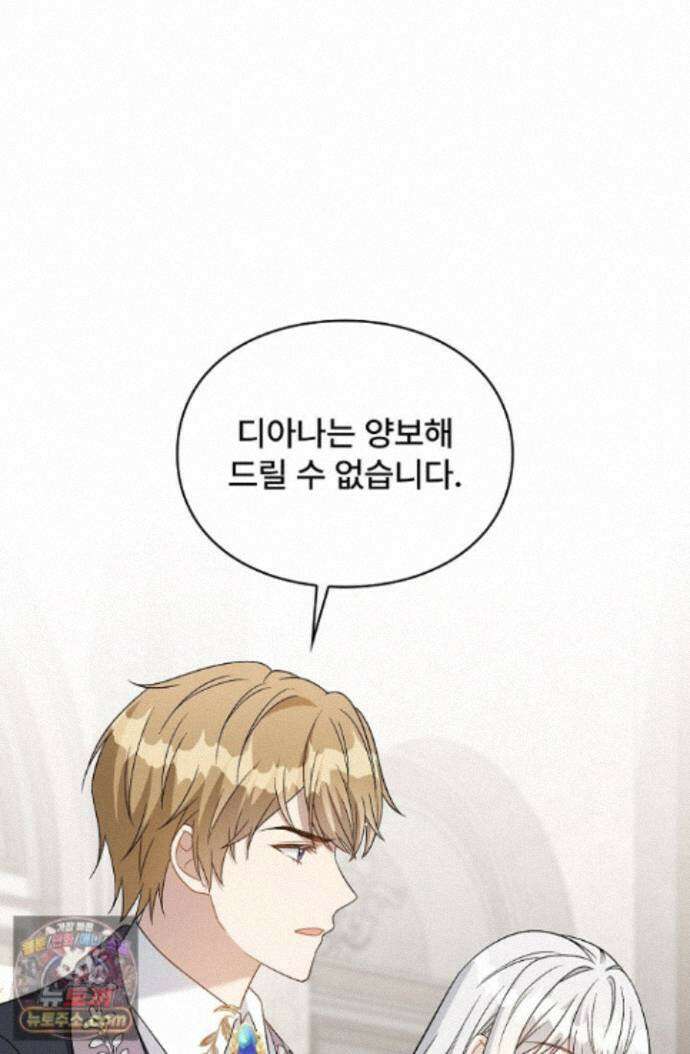 계약 기간 끝났는데요, 남편님? 033 39