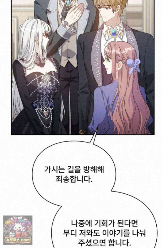 계약 기간 끝났는데요, 남편님? 033 61