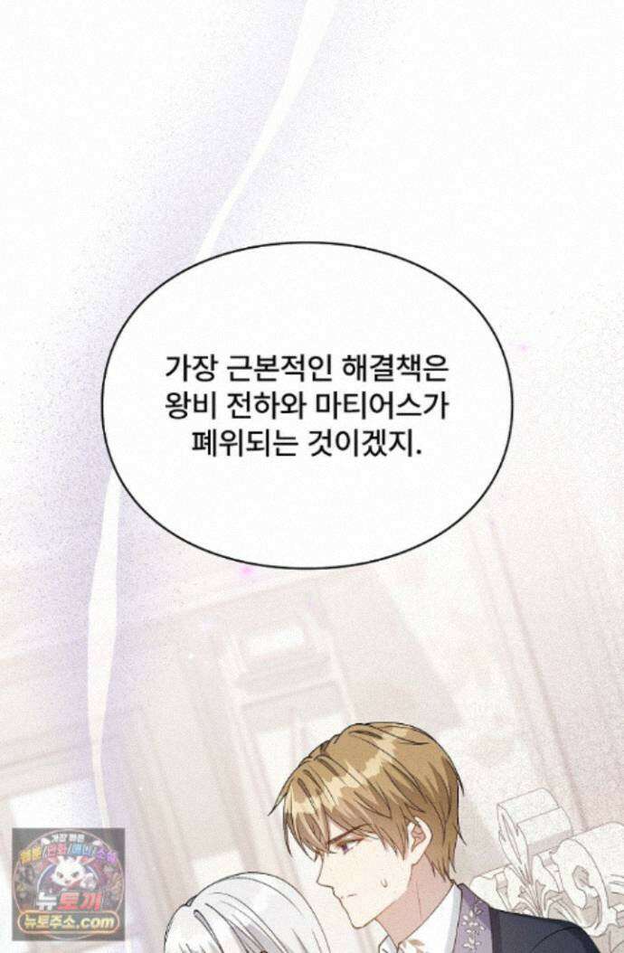 계약 기간 끝났는데요, 남편님? 033 69