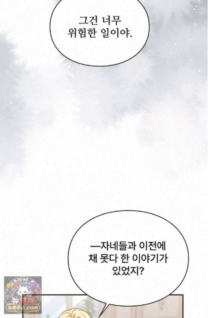계약 기간 끝났는데요, 남편님? 033 72
