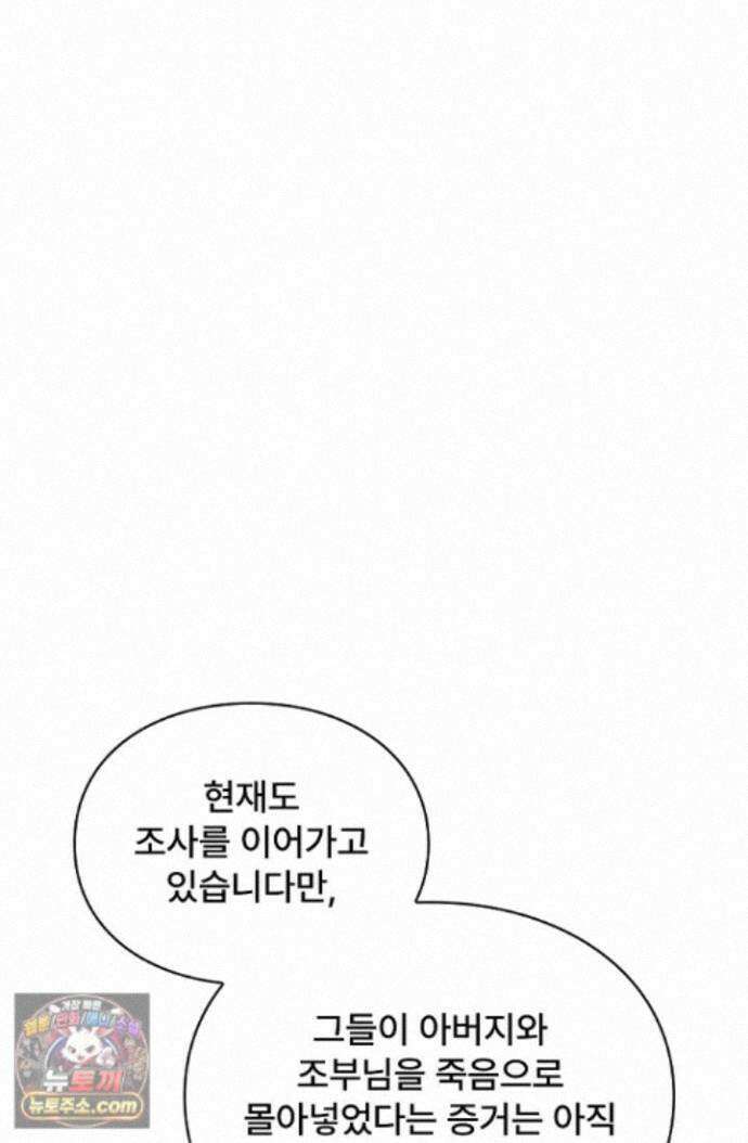 계약 기간 끝났는데요, 남편님? 033 74