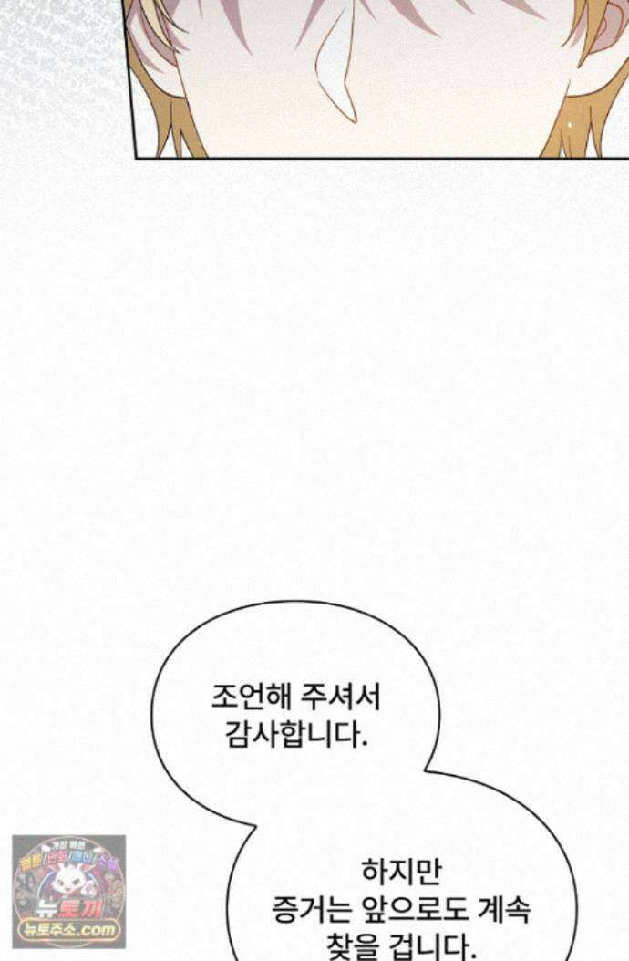 계약 기간 끝났는데요, 남편님? 033 78
