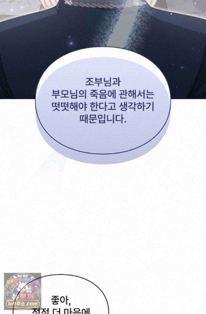 계약 기간 끝났는데요, 남편님? 033 81