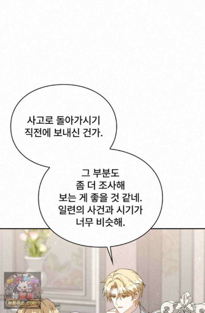 계약 기간 끝났는데요, 남편님? 033 88