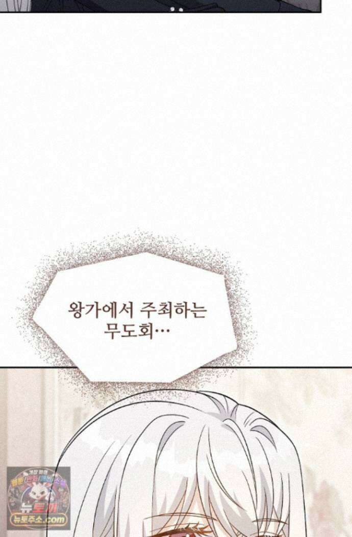 계약 기간 끝났는데요, 남편님? 033 94