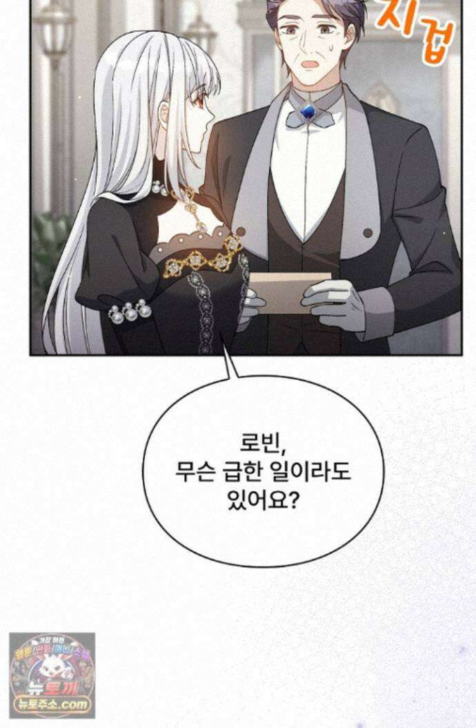 계약 기간 끝났는데요, 남편님? 033 98