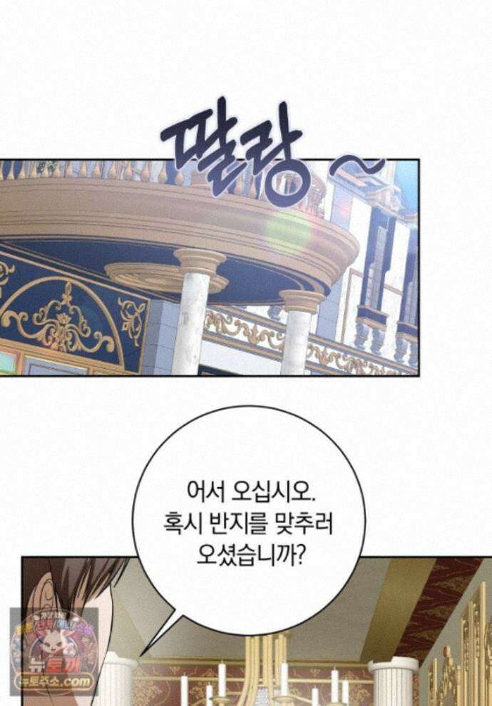 시한부 도련님을 살리는 방법 49화 1