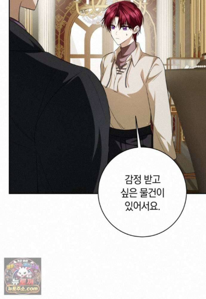 시한부 도련님을 살리는 방법 49화 2