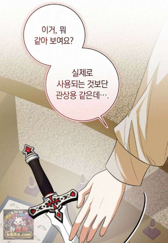 시한부 도련님을 살리는 방법 49화 3