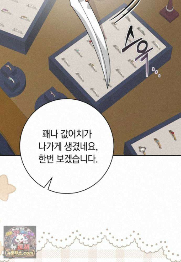 시한부 도련님을 살리는 방법 49화 4