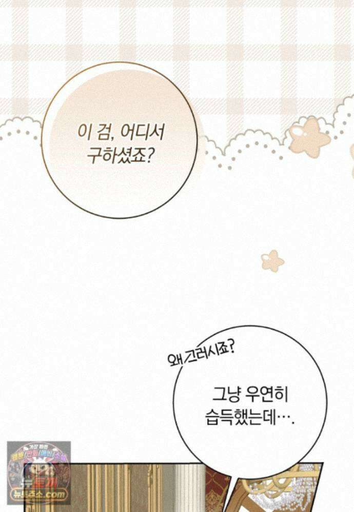 시한부 도련님을 살리는 방법 49화 6