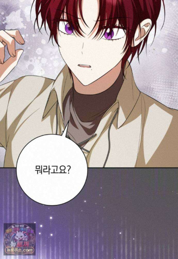 시한부 도련님을 살리는 방법 49화 9