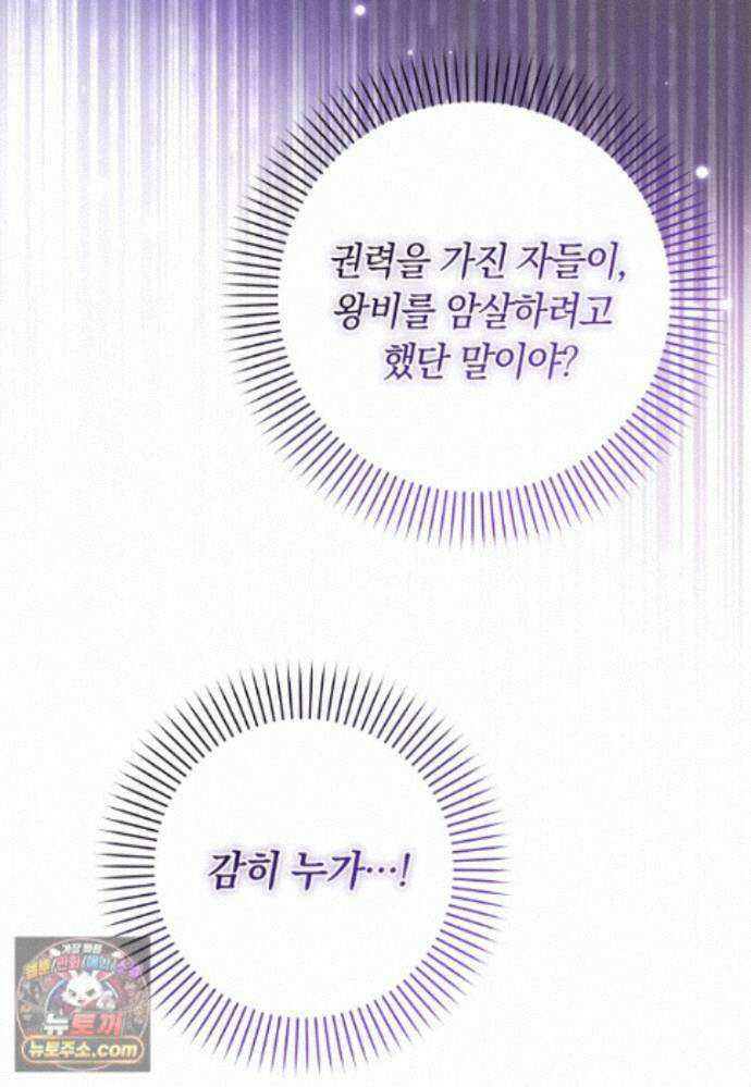 시한부 도련님을 살리는 방법 49화 10