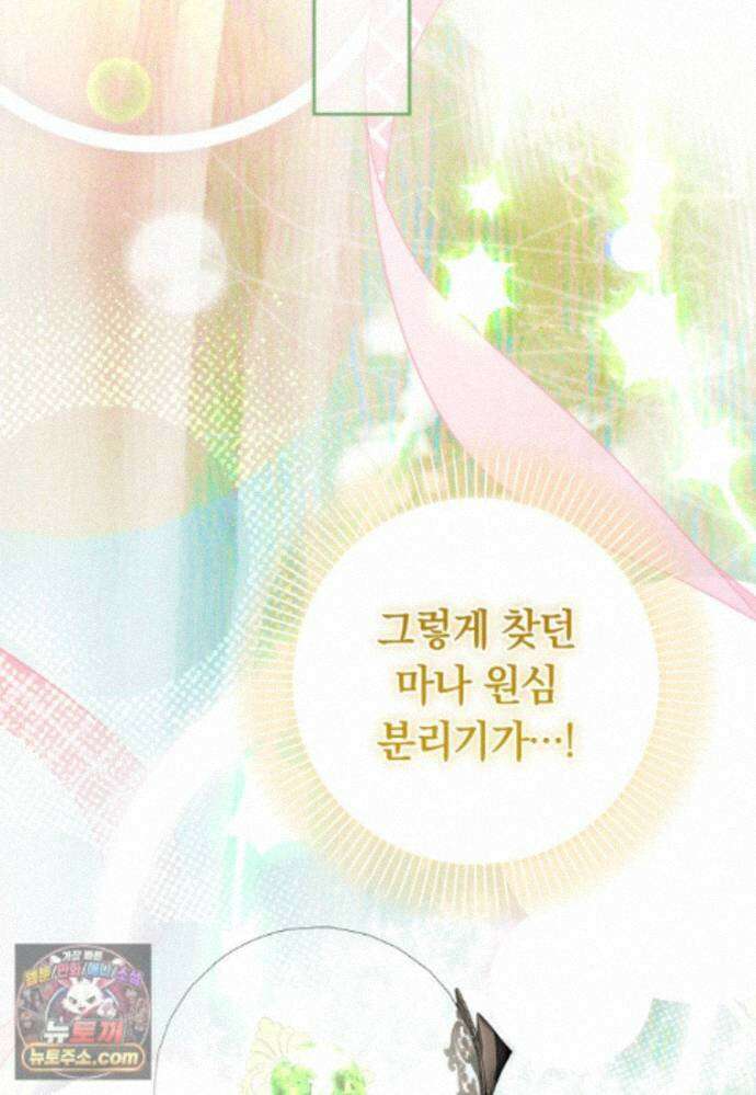 시한부 도련님을 살리는 방법 49화 12