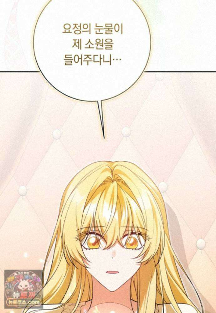 시한부 도련님을 살리는 방법 49화 14