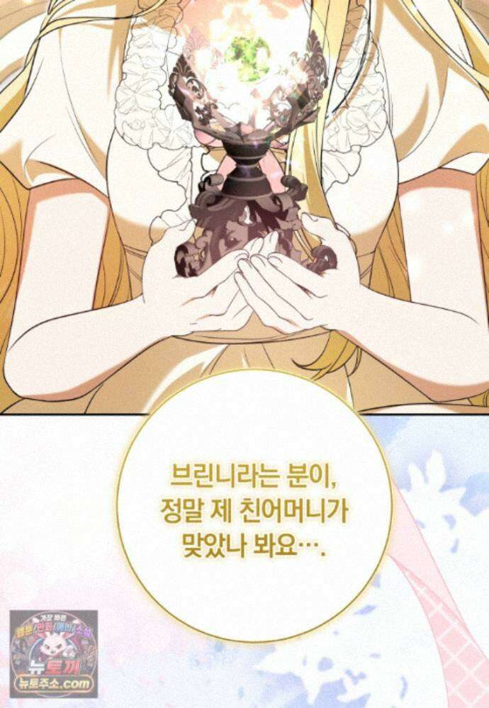 시한부 도련님을 살리는 방법 49화 15