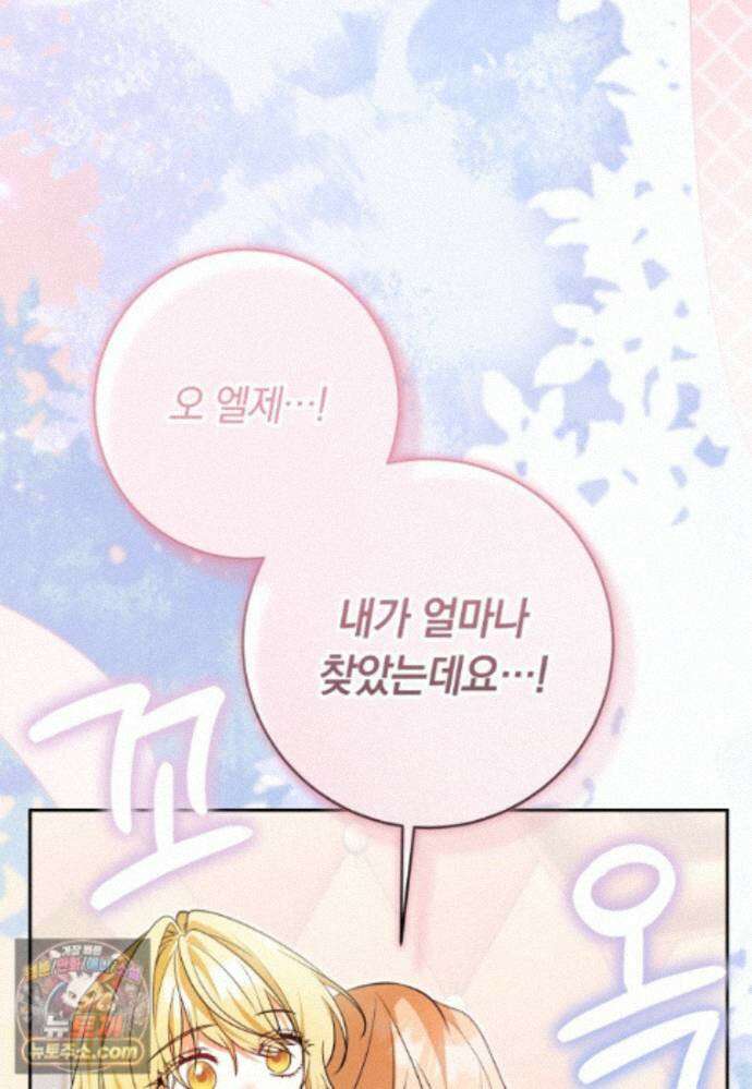 시한부 도련님을 살리는 방법 49화 16