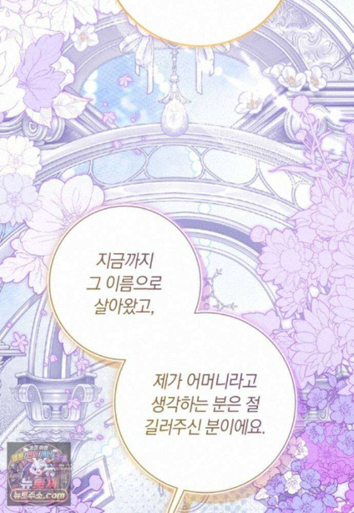 시한부 도련님을 살리는 방법 49화 20