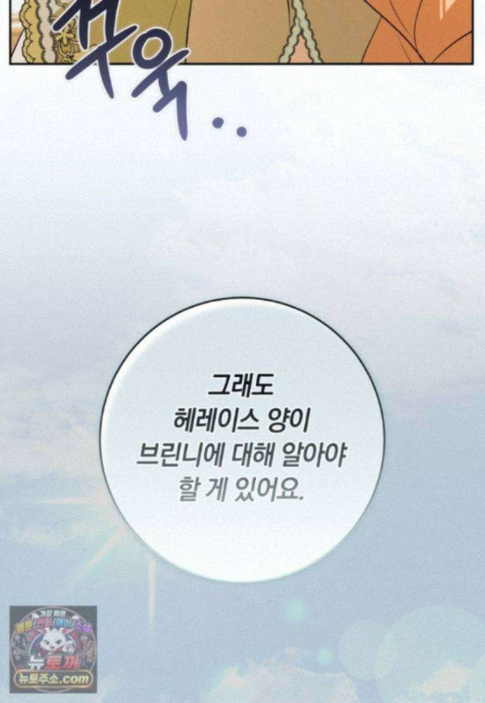 시한부 도련님을 살리는 방법 49화 24