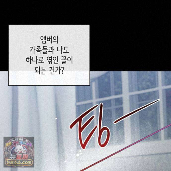 앰버 얼럿 63화 13