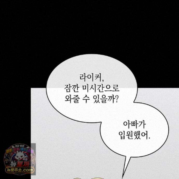 앰버 얼럿 63화 30