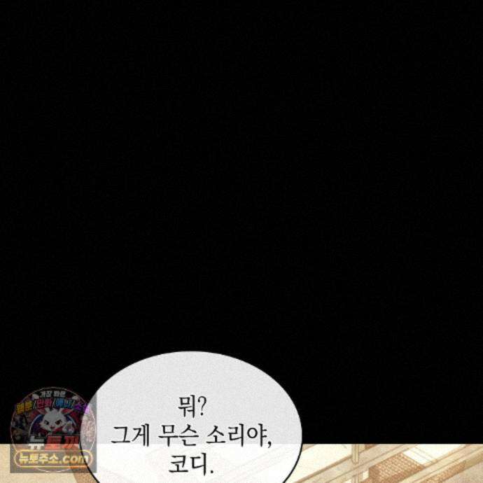 앰버 얼럿 63화 32