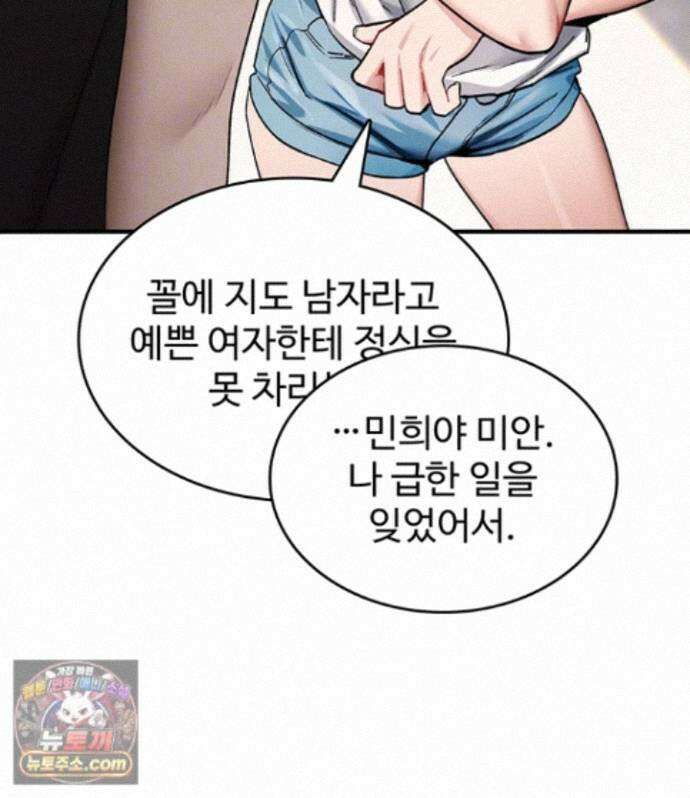 절대 꺾이지 않을거야! 44화 - 터져버린 분노, 이별을 앞둔 비참한 정사 8