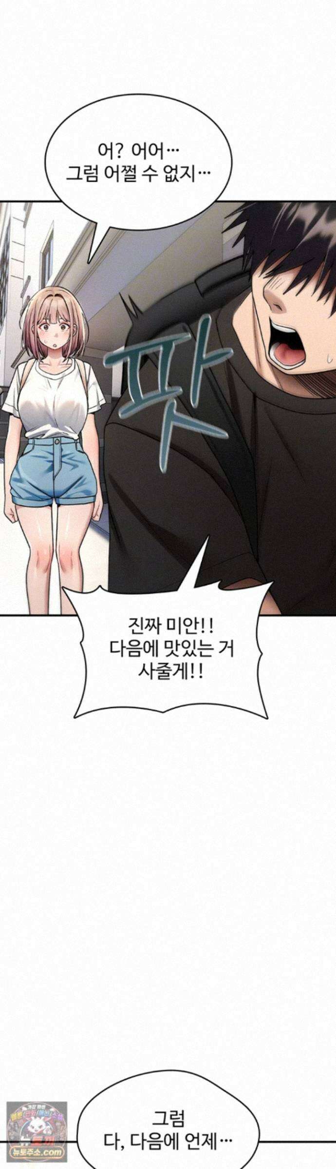 절대 꺾이지 않을거야! 44화 - 터져버린 분노, 이별을 앞둔 비참한 정사 9