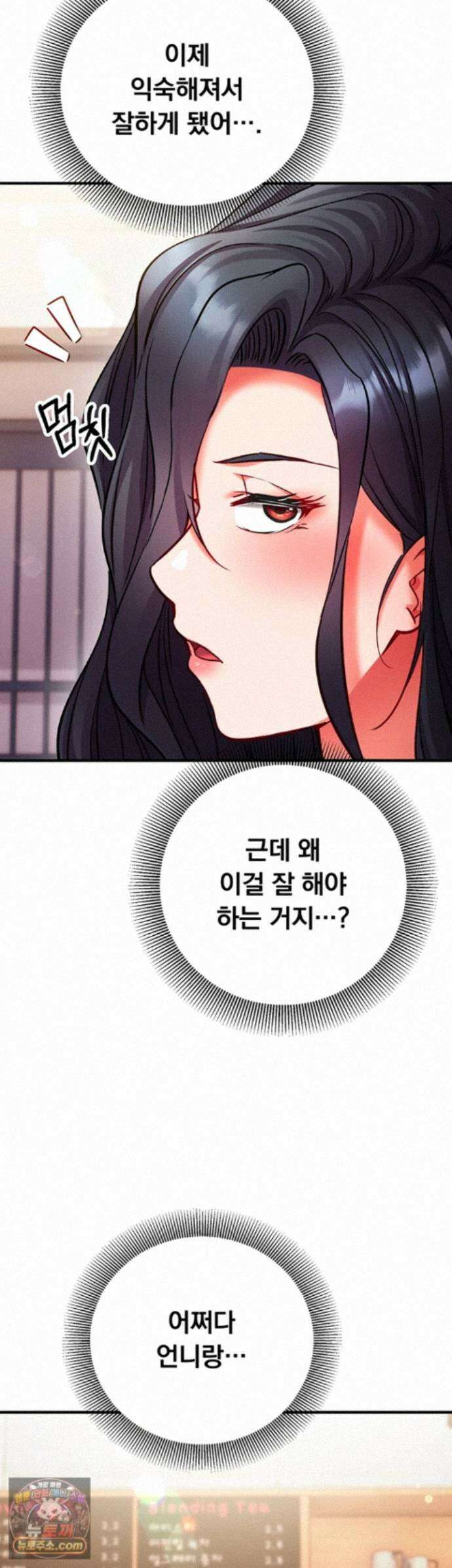 마인드 컨트롤 34화 - 참교육을 더 해줘야겠는걸? 2