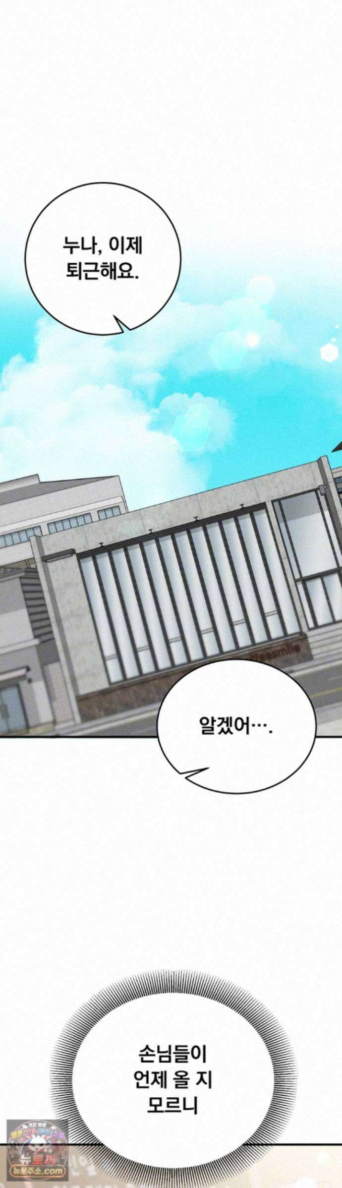 마인드 컨트롤 34화 - 참교육을 더 해줘야겠는걸? 6