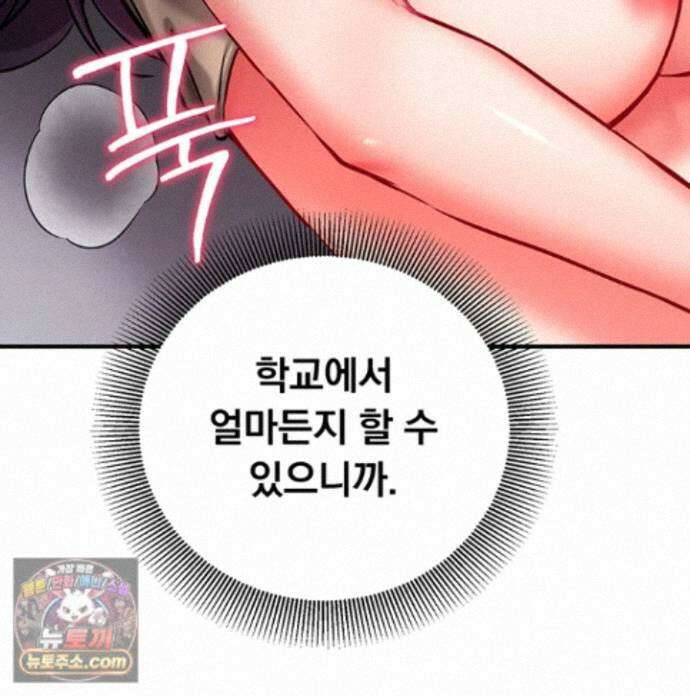 마인드 컨트롤 34화 - 참교육을 더 해줘야겠는걸? 10