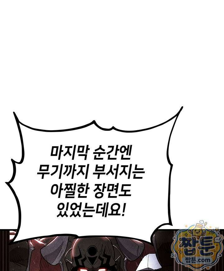 랭커의 귀환 251화 6