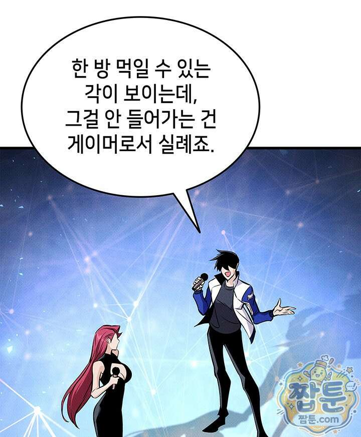 랭커의 귀환 251화 9