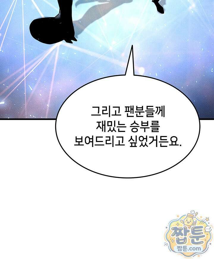 랭커의 귀환 251화 10