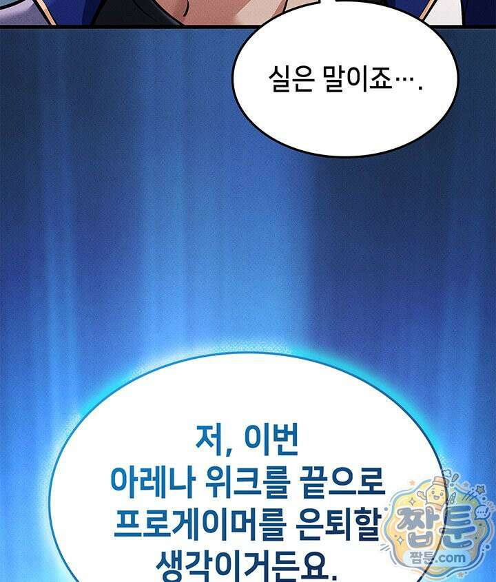 랭커의 귀환 251화 16