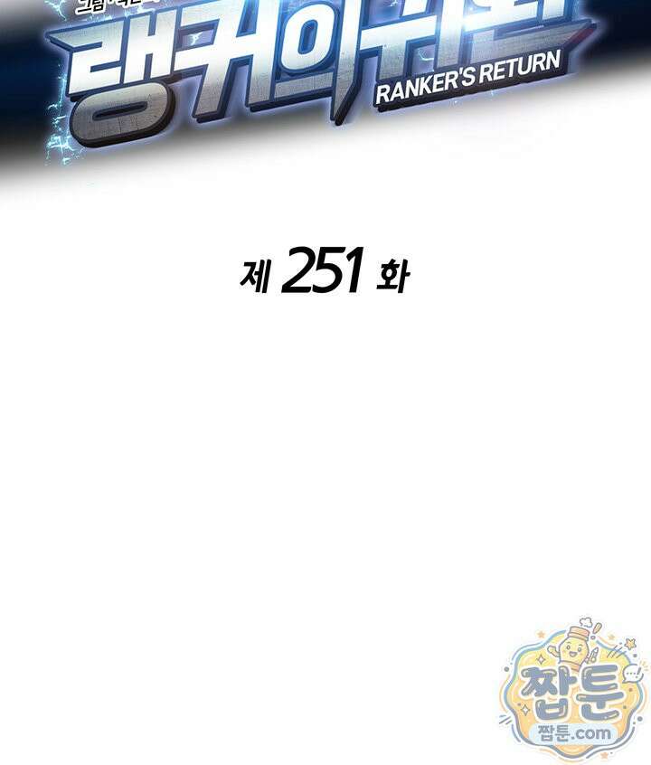 랭커의 귀환 251화 29
