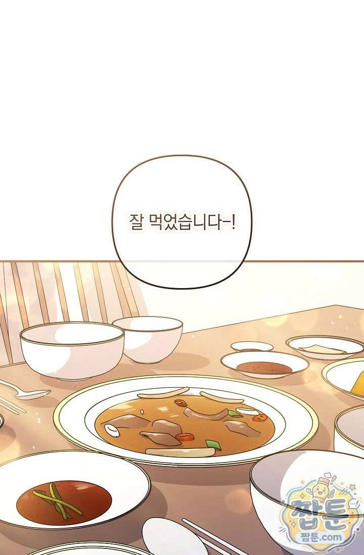 내 딸은 최종 보스 163화 1