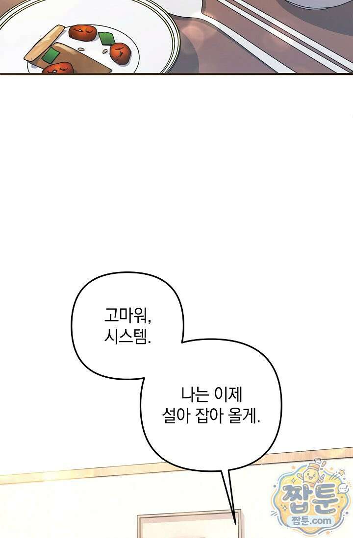 내 딸은 최종 보스 163화 2