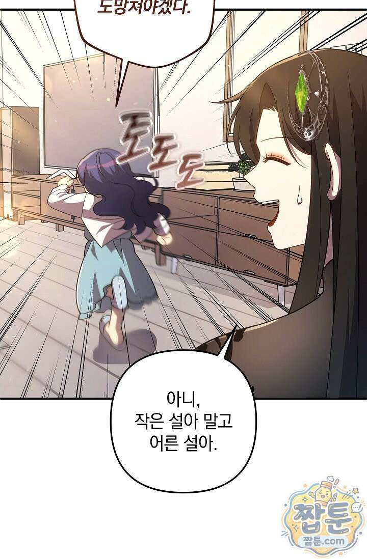 내 딸은 최종 보스 163화 4