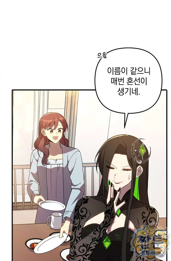 내 딸은 최종 보스 163화 5
