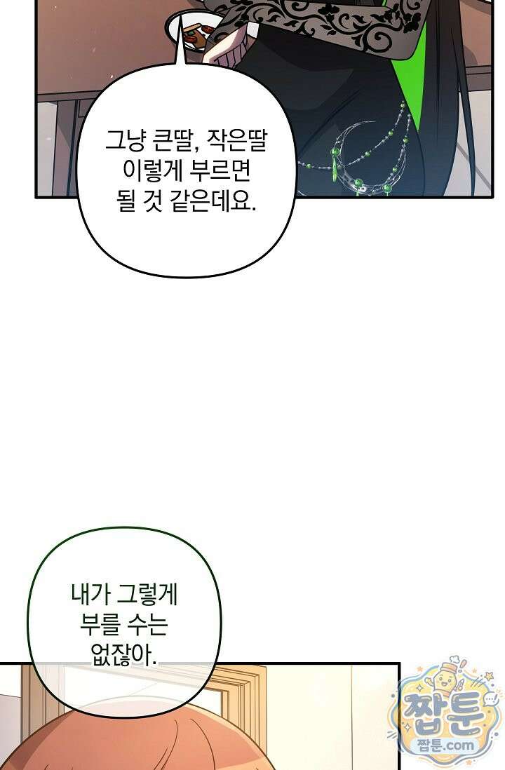 내 딸은 최종 보스 163화 6