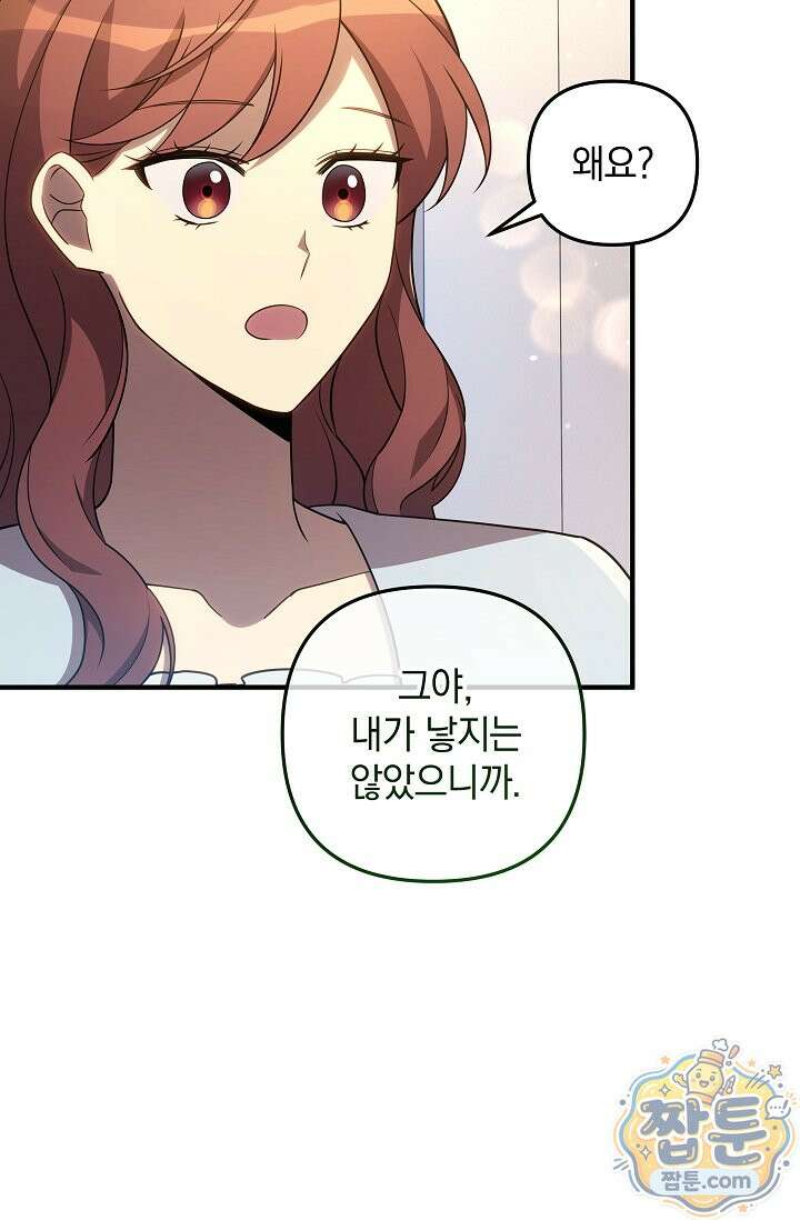 내 딸은 최종 보스 163화 7