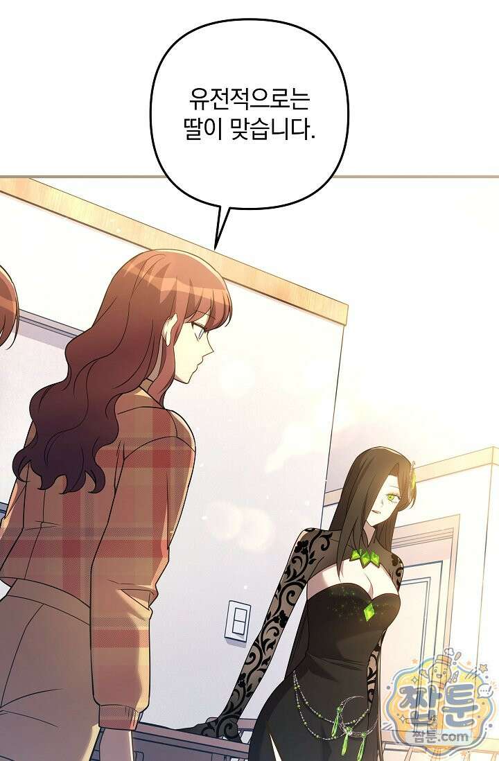 내 딸은 최종 보스 163화 8