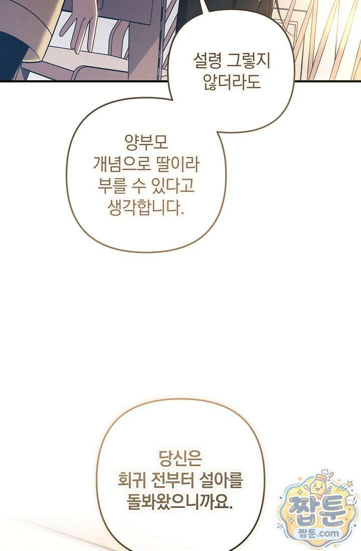 내 딸은 최종 보스 163화 9