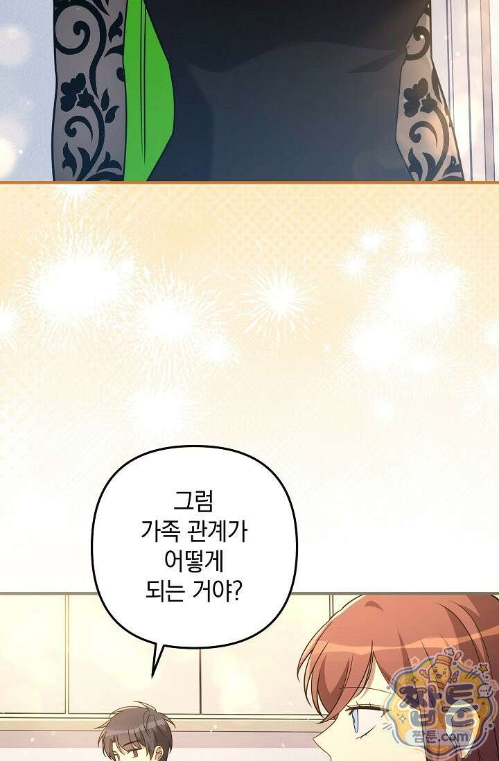 내 딸은 최종 보스 163화 11