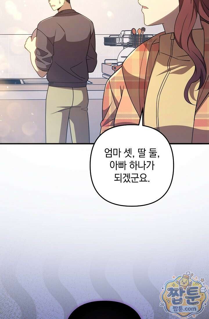 내 딸은 최종 보스 163화 12