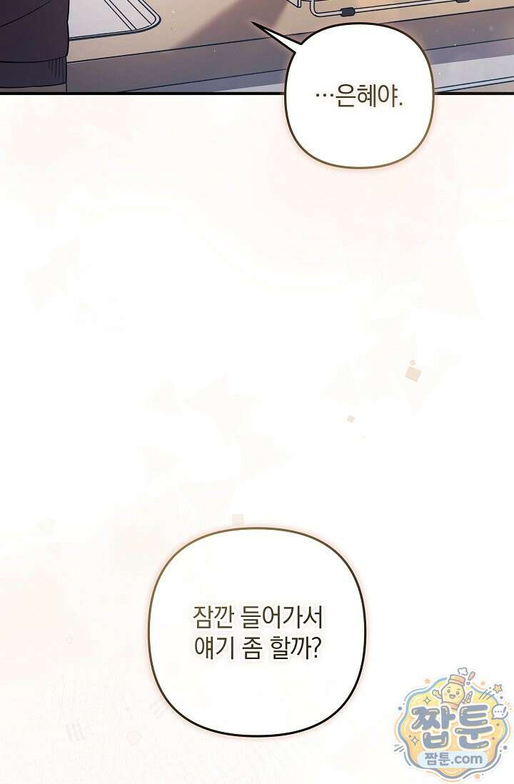내 딸은 최종 보스 163화 15